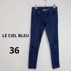 LE CIEL BLEU ストレッチ デニム スキニーパンツ 36