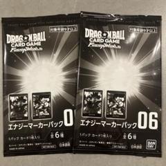 【エナジーマーカー】フュージョンワールド　エナマ06 未開封　2パック