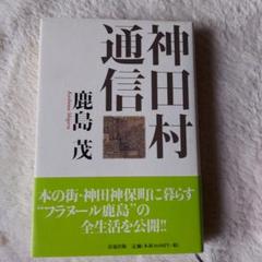 2025年最新】鹿島_茂の人気アイテム - メルカリ