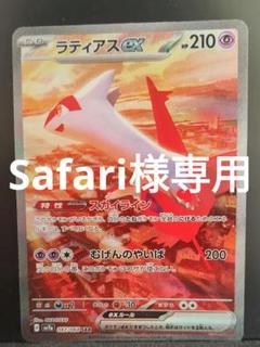 早い者勝ち 美品 センタリング良好 ドラゴーナ ラティアスex【SAR】 SAR] SV7a-087/064《ラティアスex》 | ポケモンカード,[SV