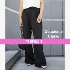 ＊タグ付き＊Deuxieme Classe 【CELERI】パラシュートパンツ CELERI/セルリ】パラシュートパンツ（その他パンツ）｜CELERI