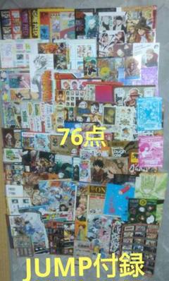 少年ジャンプ 付録 76点 ONE PIECE DRAGON BALL