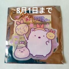 ネオすみっコくじ part5  H賞 アクリルキーホルダー すみっコぐらし ネオ・すみっコくじ part5 H賞 アクリル