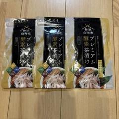2025年最新】プレミアム酵素茶漬けの人気アイテム - メルカリ