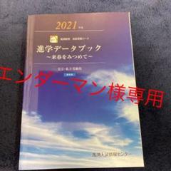 関西版 進学データブック