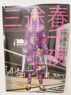 東京リベンジャーズ 三途春千夜 新体験展 クリアファイル ファイル まとめ売り 東京リベンジャーズ クリアファイル 三途 春千夜 和服 :東京