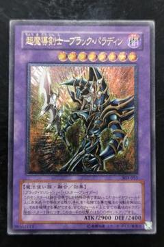 遊戯王　超魔導剣士ーブラック・パラディン　アルティメットレア　02　キズ多