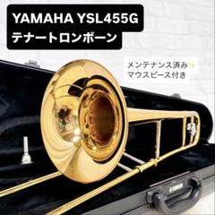 2025年最新】YAMAHA ヤマハ トロンボーン YSL-455Gの人気