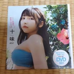 HMV限定特典：十味 生写真》#2i2公式ビジュアルブック #2i2ラボ