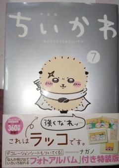 ちいかわ 7