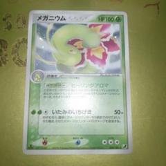 メガニウム ★ 拡張パック 金の空、銀の海 004/106 PSA10 メガニウム ☆ 拡張パック 金の空、銀の海 004/106 - メルカリ