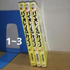 バイオレンスアクション 1~3のサムネイル