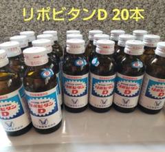 2025年最新】リポビタンd 100ml×3本の人気アイテム - メルカリ