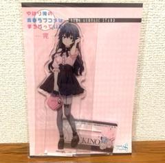 俺ガイル デカアクリルスタンド サブカルファッションver 雪ノ下雪乃
