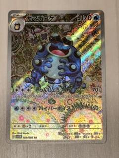 ガマゲロゲ AR ポケモンカード ガマゲロゲ AR ポケモンカード - メルカリ
