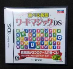 遊べる英語 ワードマジックDS