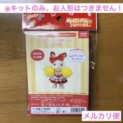 2025年最新】シルバニア チアリーダーの人気アイテム - メルカリ