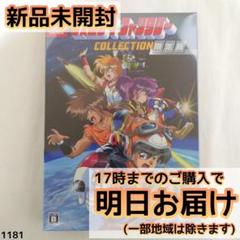 Switch コズミック・ファンタジーCOLLECTION限定版