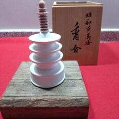 法隆寺古材台　昭和百萬塔　香合　杉村和作　『栄春』　法隆寺大野可圓書付箱　共箱 Yahoo!オークション - 【佳香】杉村和 栄春 昭和百萬塔香合 木製