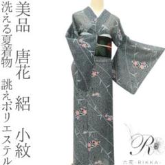 美品 洗える夏着物 誂えポリエステル 唐花 絽 小紋 着物 A3313