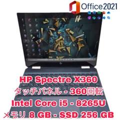 HP Spectre x360 | Core i5 第8世代 | 256 GBのサムネイル