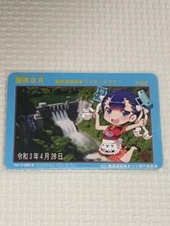群馬県 ダムカード 薗原日月 Ver1.0 (2021.3) #薗原ダム