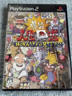 PS2　爆笑！！人生回道　ＮＯＶＡうさぎが見てるぞ！！