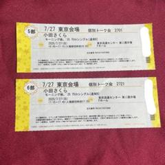 第５部　第６部　モーニング娘。'25 小田さくら 個別トーク会　7/27 第5部 第6部 モーニング娘。'25 小田さくら 個別トーク会 7/27