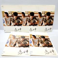 ※新品ケース交換済み　着飾る恋には理由があって　DVD 全5巻　全巻セット 恋仲 DVD 全5巻 レンタル落ち - メルカリ