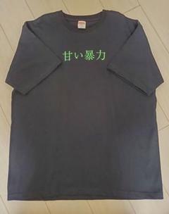 甘い暴力　Tシャツ　半袖　XXL 甘い暴力 Tシャツ 半袖 XXL - メルカリ
