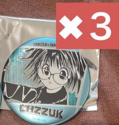 ハンターハンター シズク 缶バッジ アクリルチャーム まとめ売り 2025年最新】シズク hunter×hunterの人気アイテム - メルカリ