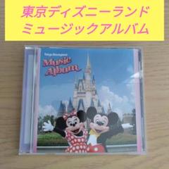 東京ディズニーランド　ミュージックアルバムCD