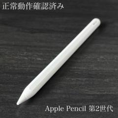 正常動作確認済み　Apple Pencil 第2世代　ss3