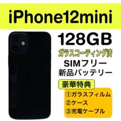 ⭐️新品バッテリー⭐️iPhone 12 mini ブラック 128GB 本体
