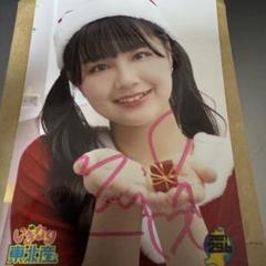 いぎなり東北産　東北産万博豪華版　 藤谷美海ちゃんサイン入り　包装有　新品未開封 いぎなり東北産 藤谷美海 生写真 サインあり No.831 - メルカリ