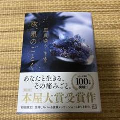 汝、星のごとく