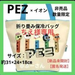 ペッツ× イオン ナツパンダ 数量限定 折り畳み保冷バッグ 【新品未開封】