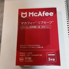 新品３個セット　マカフィー McAfee リブセーフ 3年 同時購入版 未開封品 マカフィー McAfee リブセーフ 3年 同時購入版 新品未開封