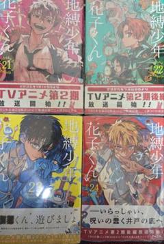 地縛少年花子くん 0 ～ 23巻 アニメイト 特典 漫画 全巻 コミック 2025年最新】花子くん 特典 23巻の人気アイテム - メルカリ