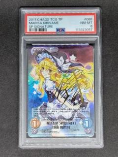 【PSA8】魔法を使う程度の能力 霧雨 魔理沙 SP 東方 介錯 サイン キラ