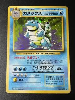 カメックス　ポケモンカード　旧裏面　第1弾拡張パック