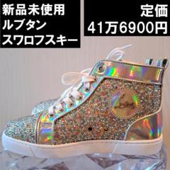新品ビジュースニーカーマルチカラー35.5クリスチャンルブタンLouboutin Christian Louboutin クリスチャンルブタン スニーカー レザー