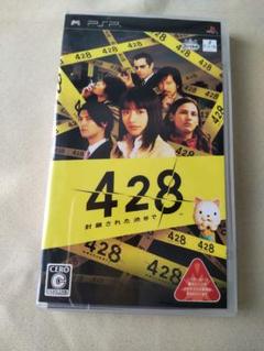 428 封鎖された渋谷で 【PSP】