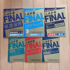 進研ゼミ中学講座＋入試直前ファイナル　フルセット 中3向け進研ゼミ 入試直前ファイナル 高校入試対策教材が合格