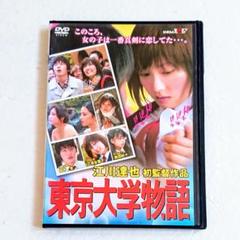 「東京大学物語」「bird call」「びったれ」DVD 全8巻 田中圭 東京大学物語」「bird call」「びったれ」DVD 全8巻 田中圭