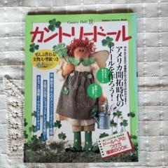 新作人気 アメリカンドール カントリードール カントリー