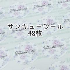 【20】サンキューシール(紫陽花)丸シール 48枚