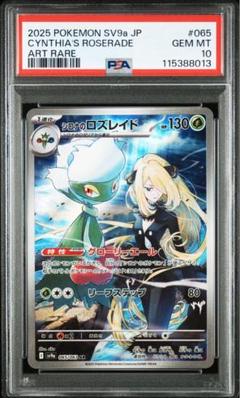 【まとめ売り】シロナのロズレイド AR 12枚 熱風のアリーナ 065/063 2025年最新】シロナのロズレイド 065/063の人気アイテム - メルカリ