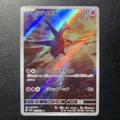 ラティオス ar 8枚 2025年最新】ポケモンカード ラティオスarの人気アイテム - メルカリ