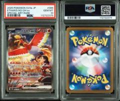PSA10 ヒビキのホウオウex 086/063 SAR SV9a ポケモン - メルカリ